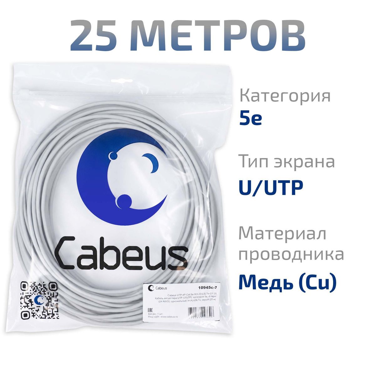Кабель витая пара UTP-4P-Cat.5e-SOLID-LSLTx-GY-25 10945c-7