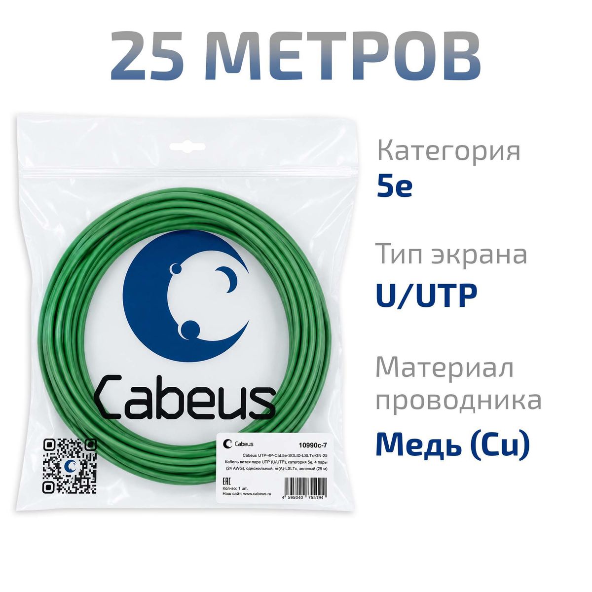 Кабель витая пара UTP-4P-Cat.5e-SOLID-LSLTx-GN-25 10990c-7