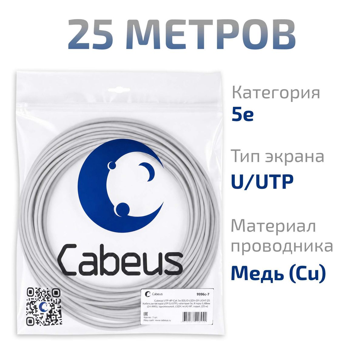 Кабель витая пара UTP-4P-Cat.5e-SOLID-GY-LIGHT-25 9995c-7