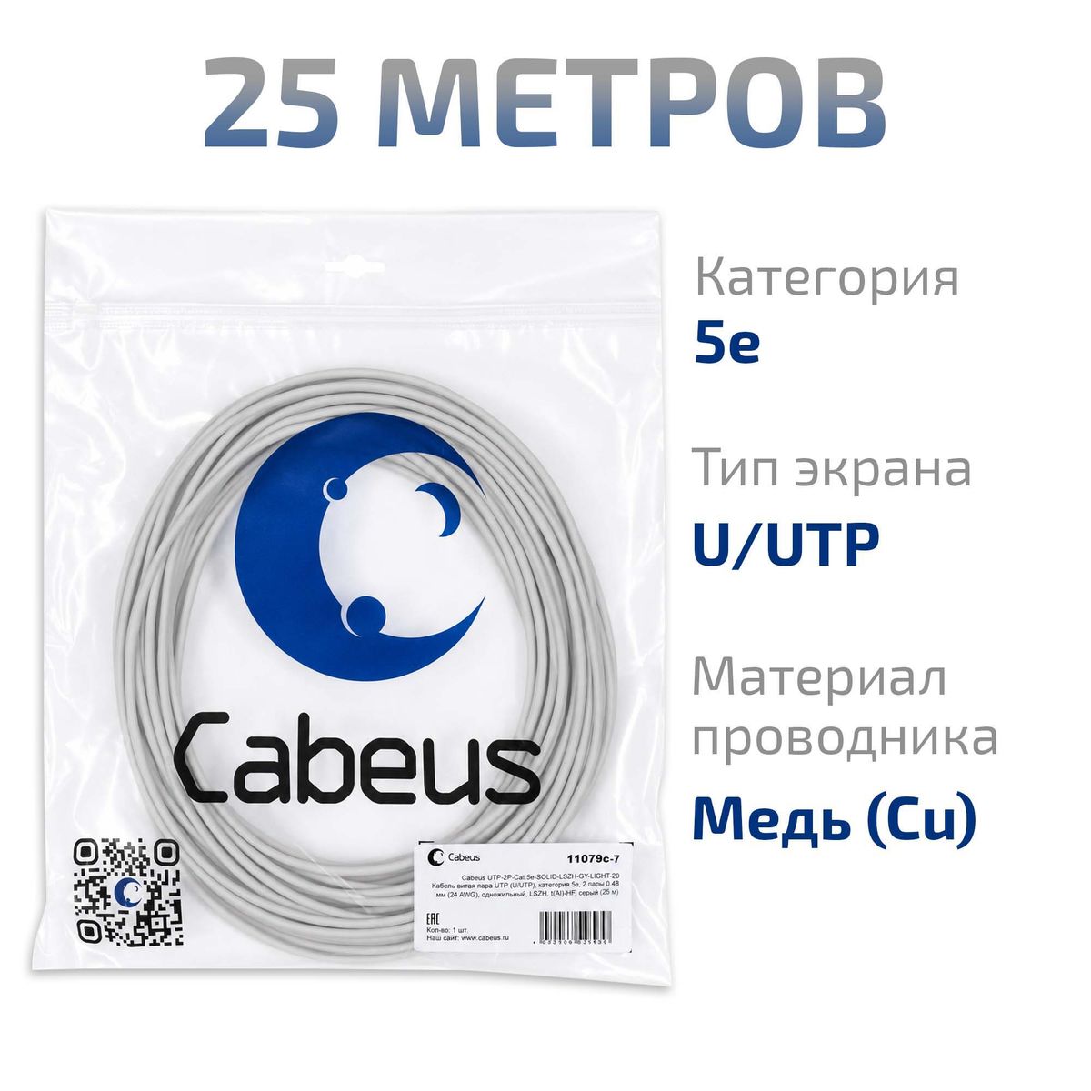 Кабель витая пара UTP-2P-Cat.5e-SOLID-LSZH-GY-LIGHT-25 11079c-7