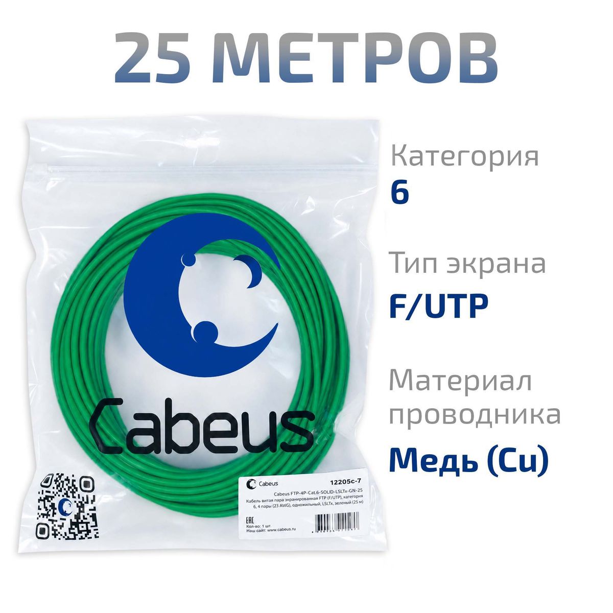 Кабель витая пара FTP-4P-Cat.6-SOLID-LSLTx-GN-25 12205c-7