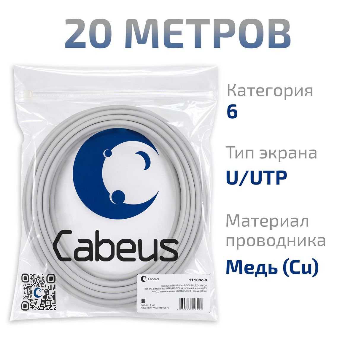 Кабель витая пара UTP-4P-Cat.6-SOLID-LSZH-GY-20 11108c-8