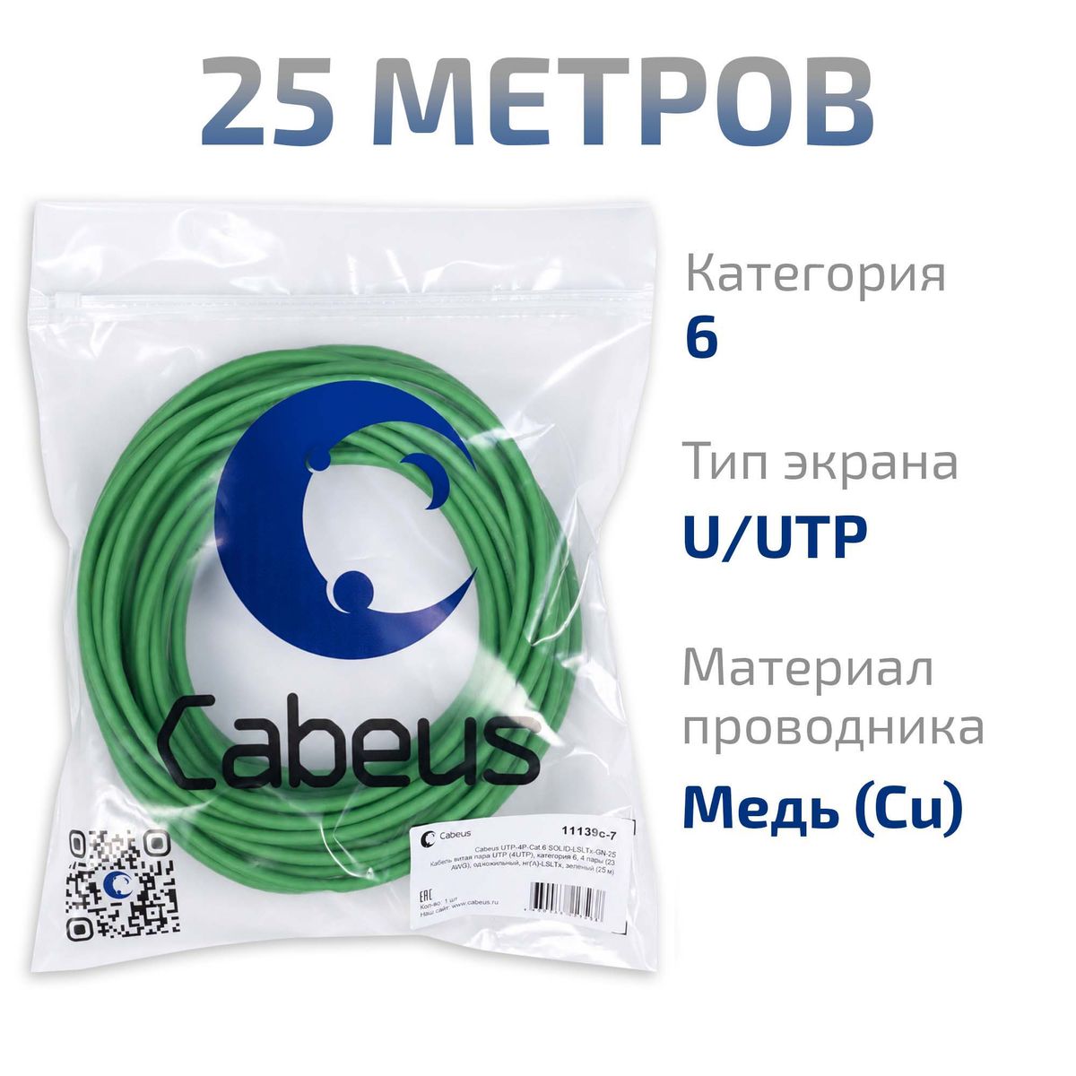 Кабель витая пара UTP-4P-Cat.6-SOLID-LSLTx-GN-25 11139c-7