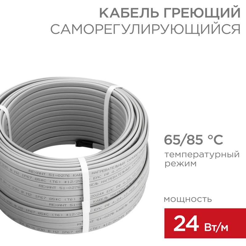 Кабель нагревательный 51-0182