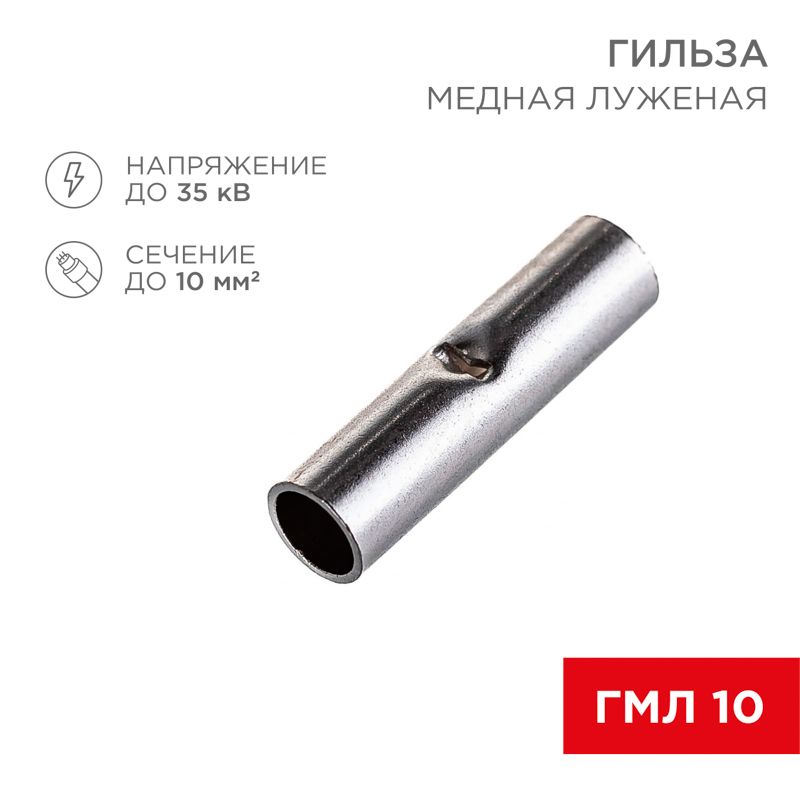 Гильза  08-0713
