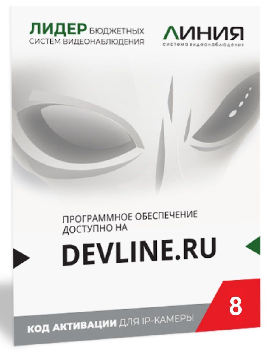 Программное обеспечение Линия IP 8 (КОД) Tr-00000086