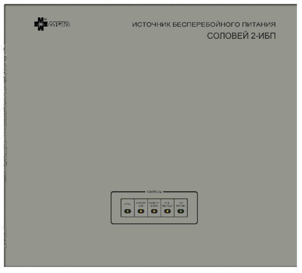 Источник бесперебойного питания Соловей2-ИБП 