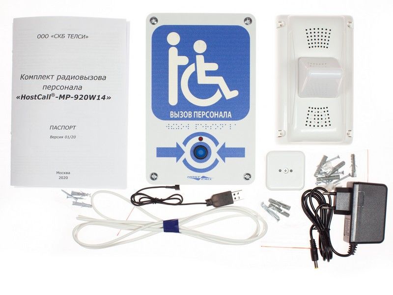 Комплект вызывной MP-920W14 