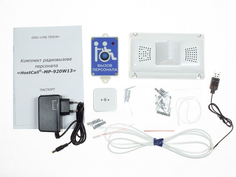 Система вызова MP-920W13 