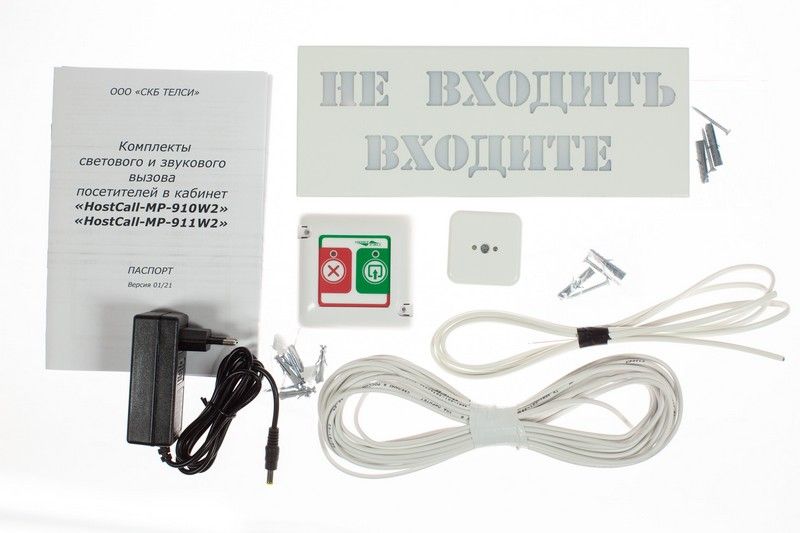 Комплект вызывной MP-910W2 