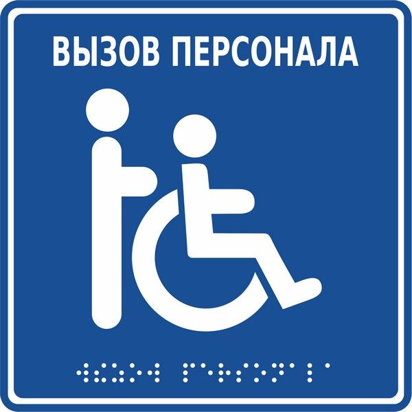 Табличка тактильная MP-010B1 