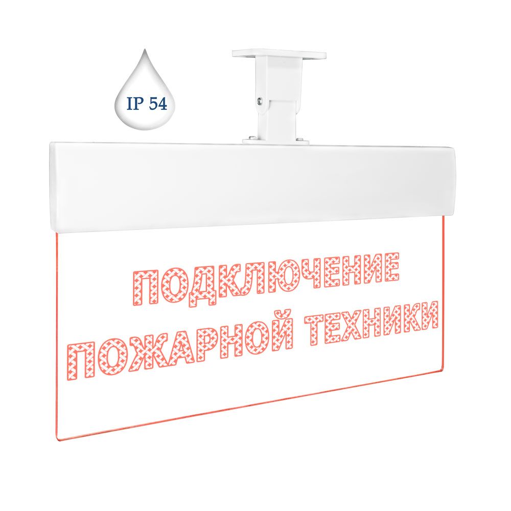 Табло световое Молния Ультра-220 IP54 ML-UL-220-54-0001