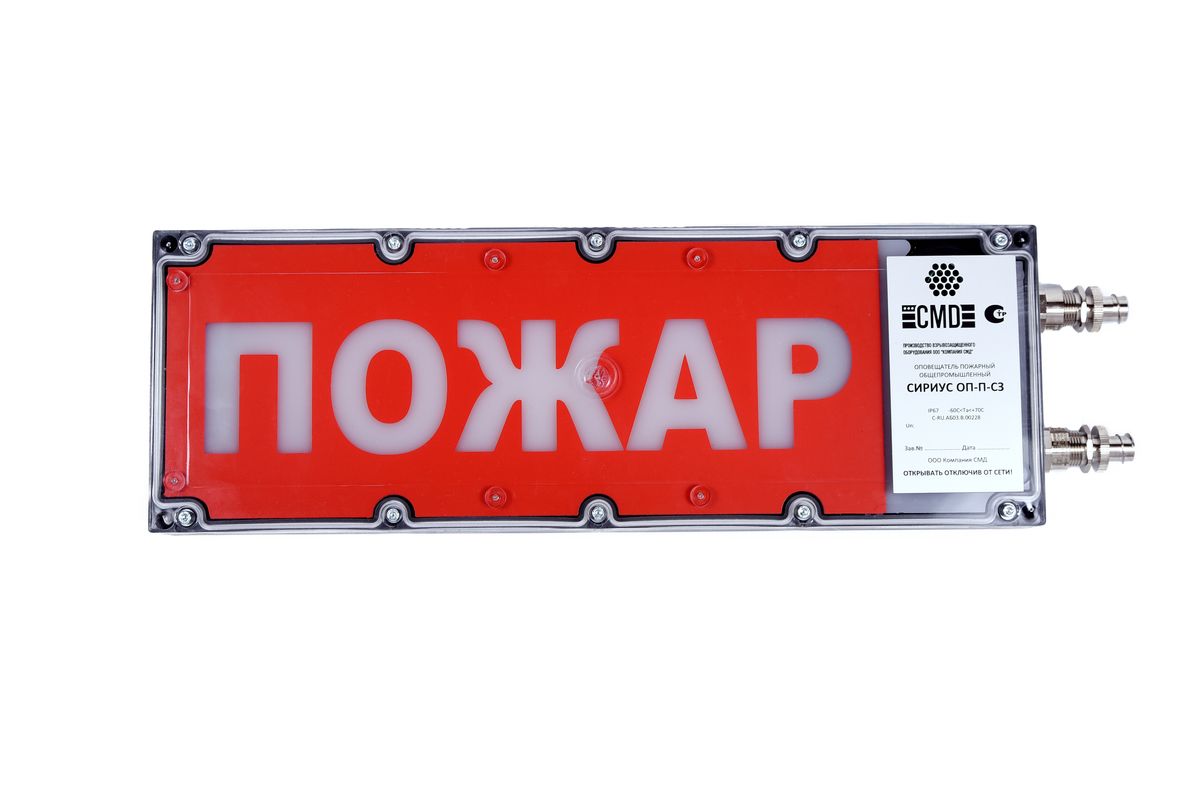Оповещатель охранно-пожарный комбинированный Сириус ОП-М-СЗ 12-24В 