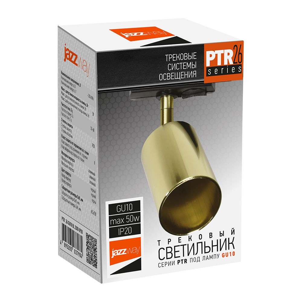 Светильник трековый  5038059A