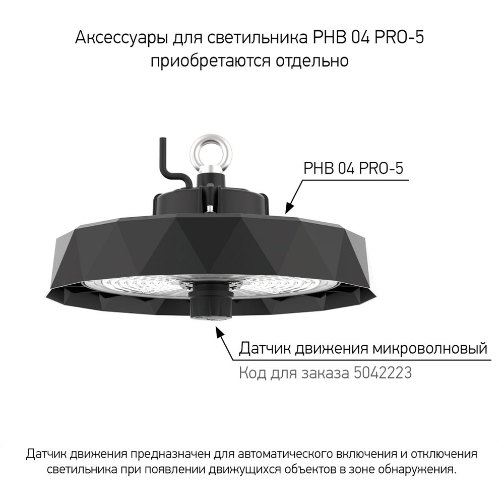 Светильник промышленный  5045651