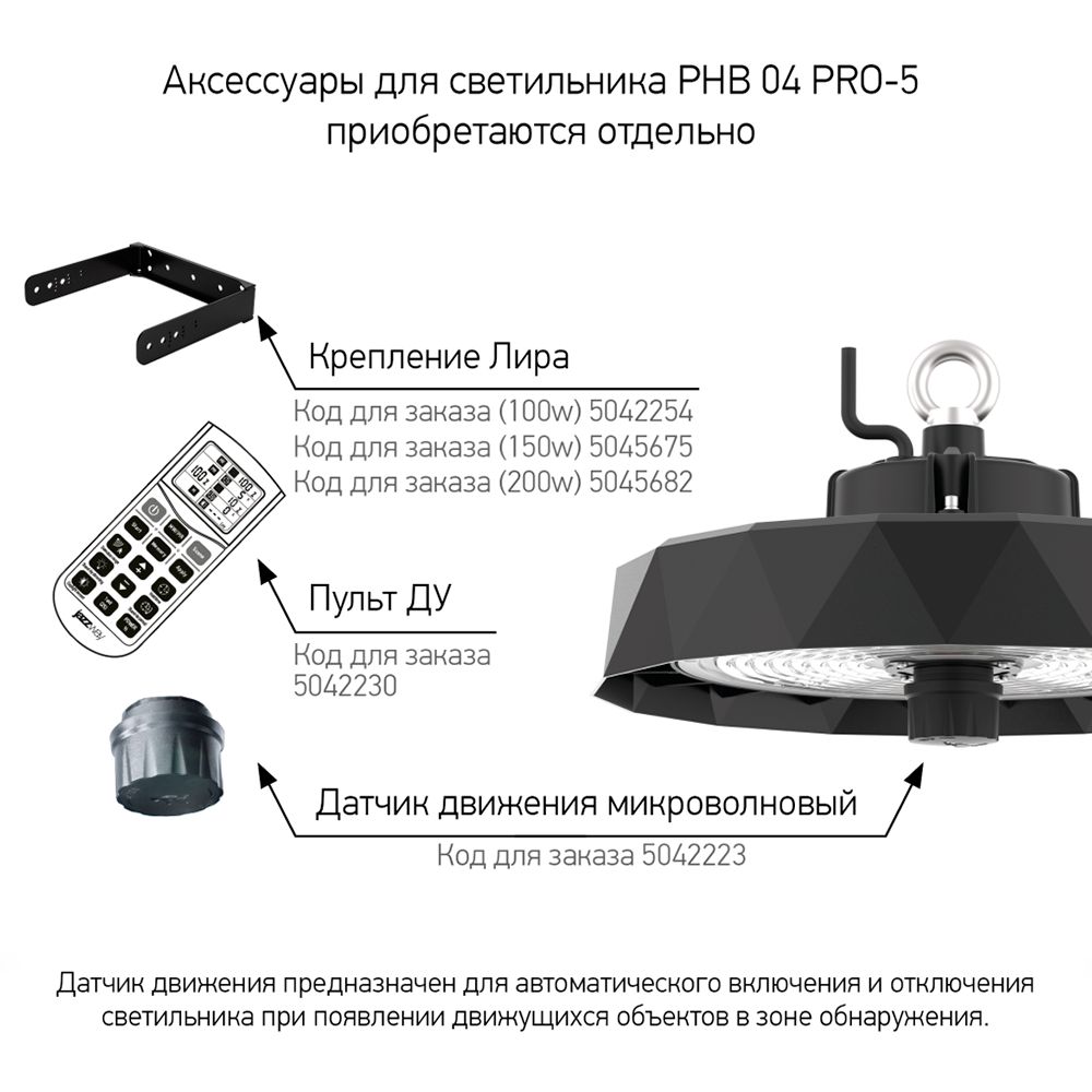 Светильник промышленный  5045651