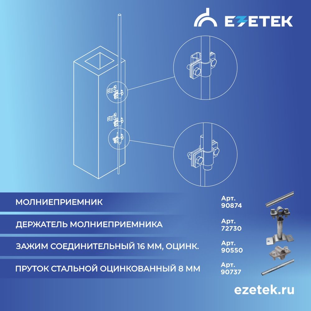 Молниеприемник  90873