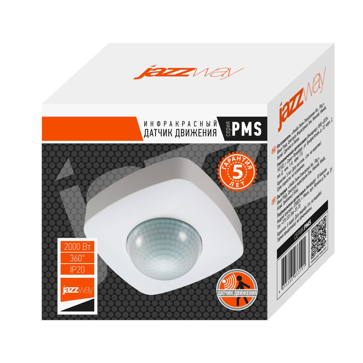 Датчик движения PMS-IR-U 124 5033191