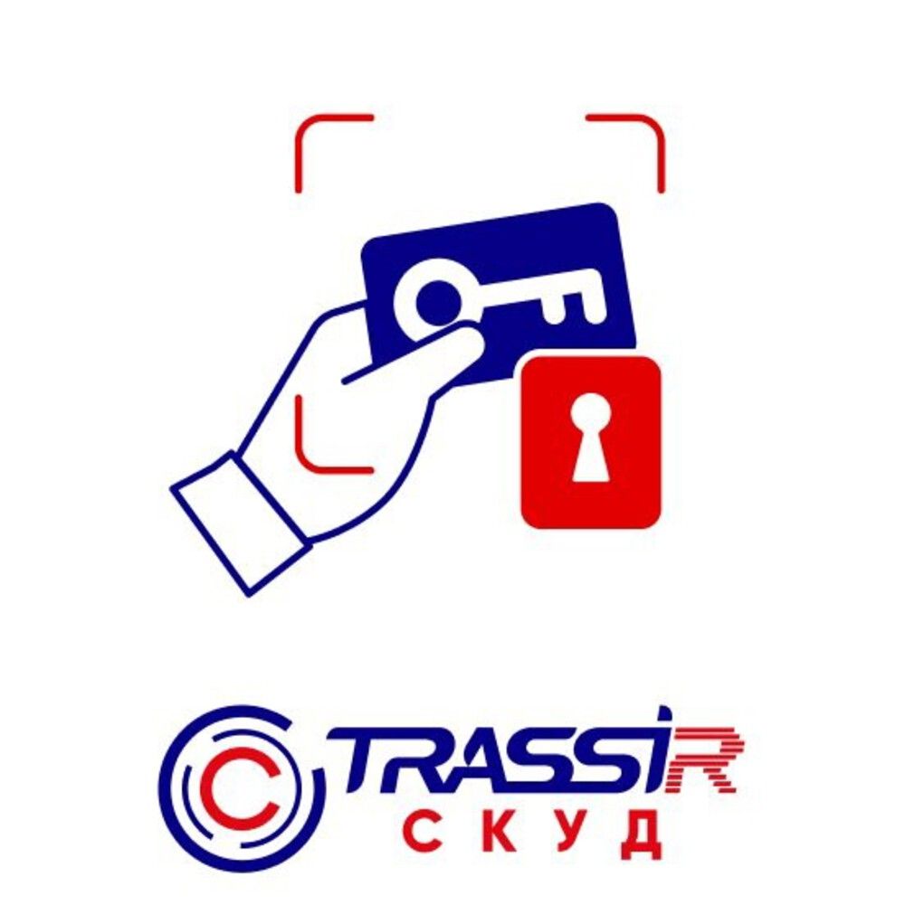 Программное обеспечение TRASSIR СКУД Max 