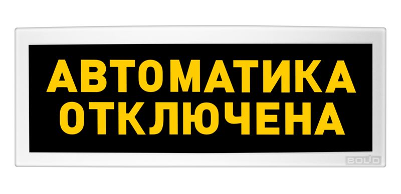 Оповещатель охранно-пожарный световой С2000-ОСТ исп.02 881-370-069