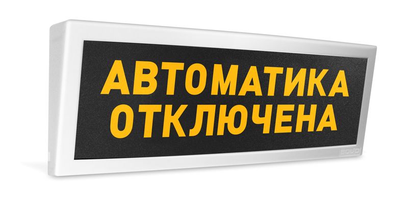 Оповещатель охранно-пожарный световой С2000-ОСТ исп.02 881-370-069