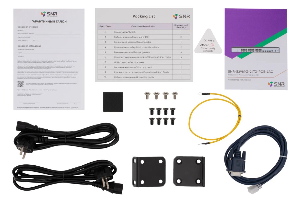 Коммутатор  SNR-S2989G-24TX-POE-2AC