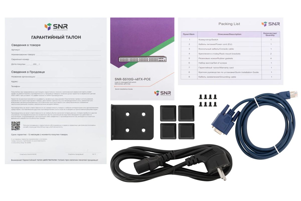 Коммутатор  SNR-S5110G-48TX-POE