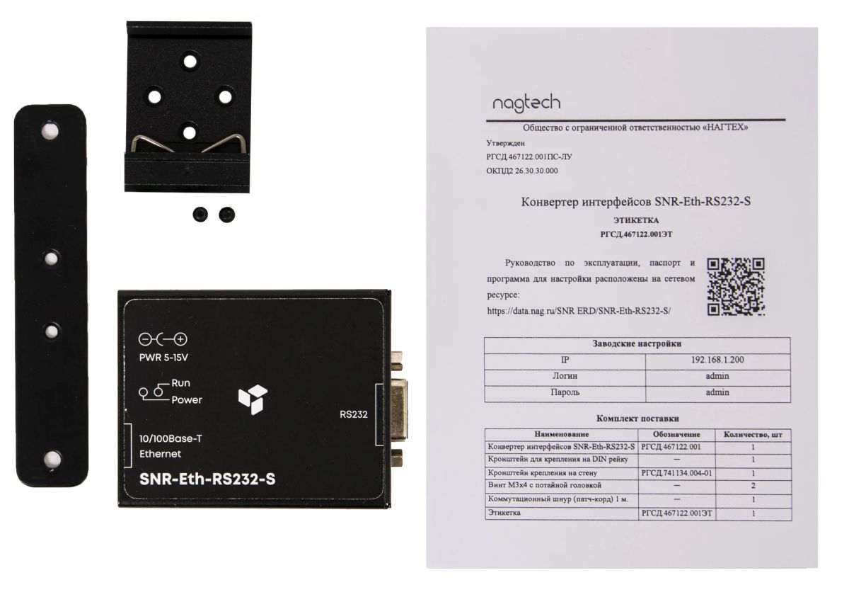 Конвертер интерфейсов  SNR-Eth-RS232-S
