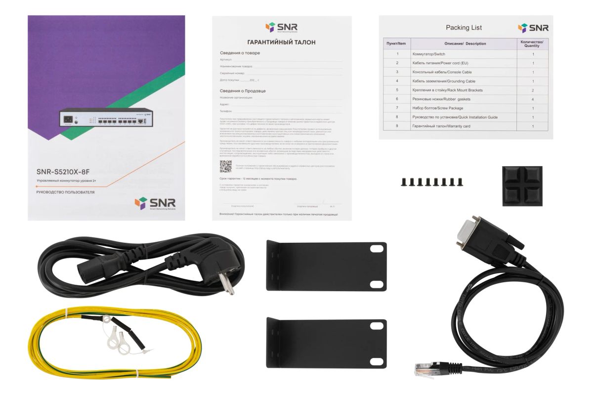 Коммутатор  SNR-S5210X-8F
