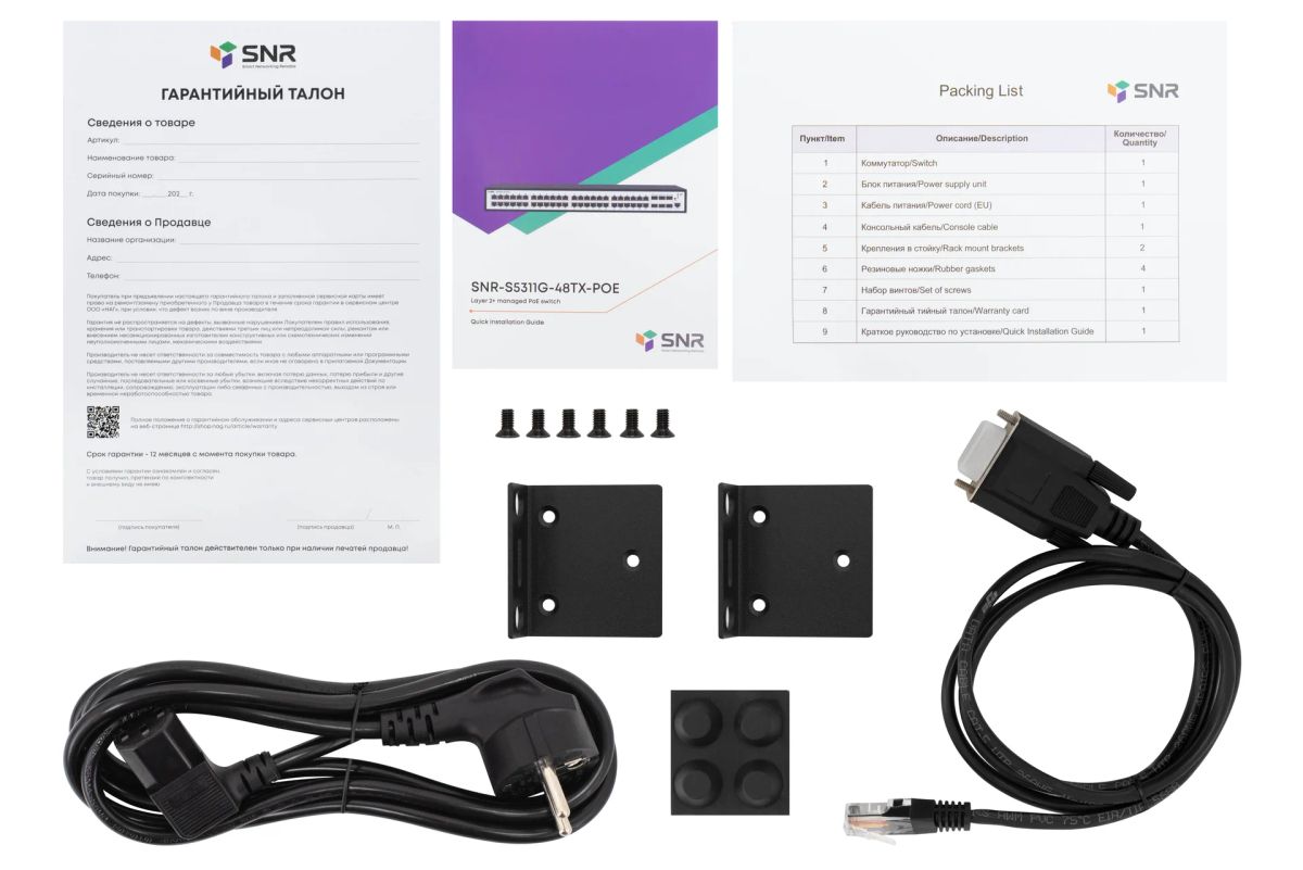 Коммутатор  SNR-S5311G-48TX-POE-2AC