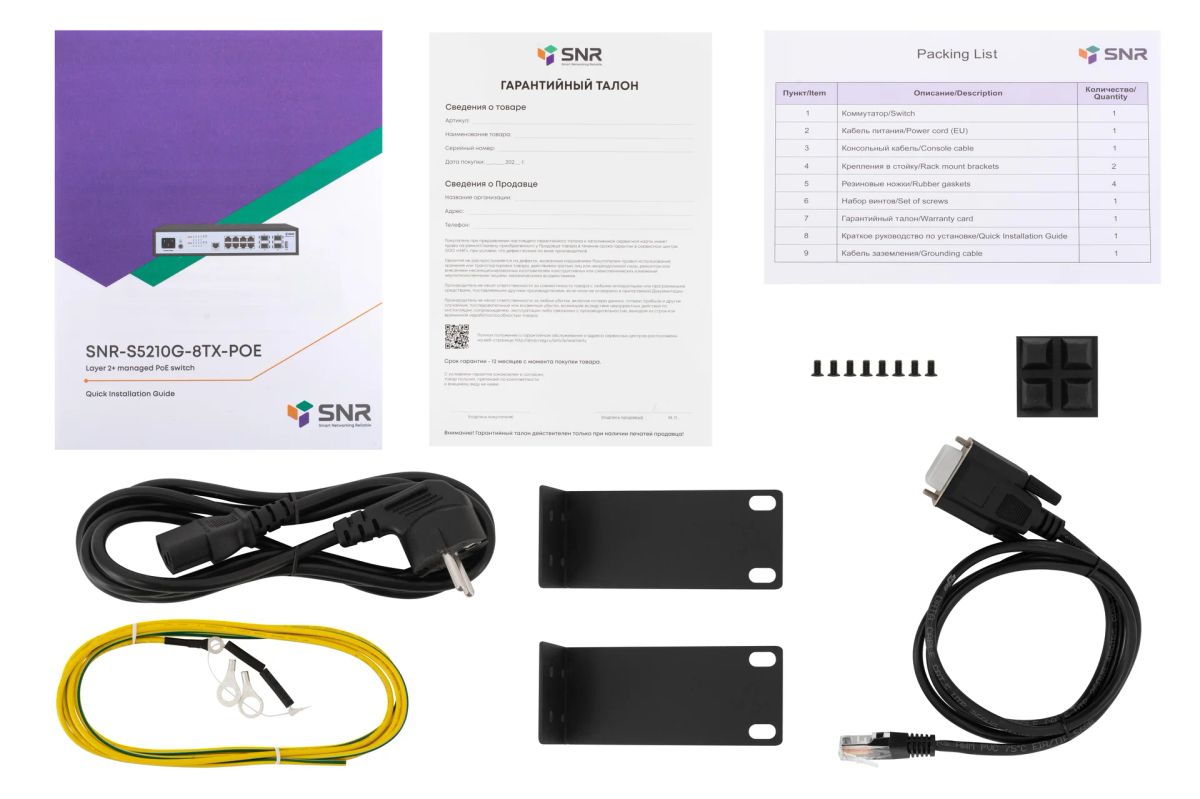 Коммутатор  SNR-S5210G-8TX-POE