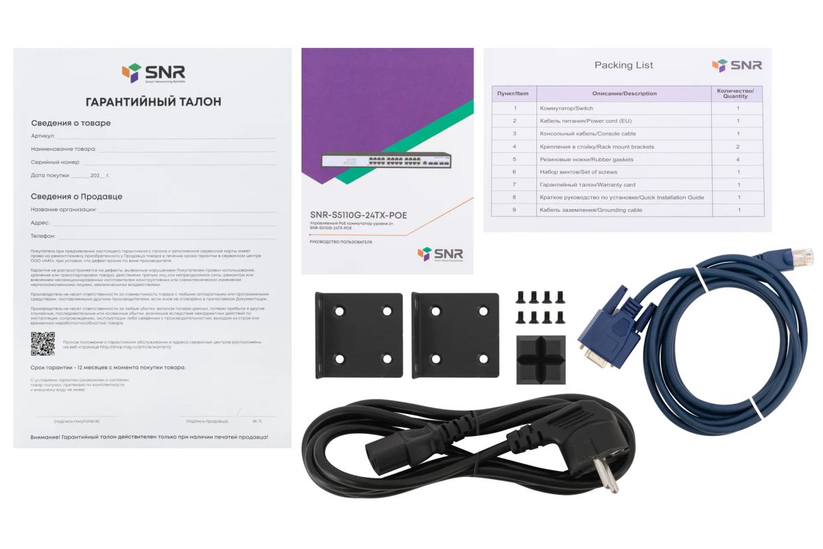 Коммутатор  SNR-S5110G-24TX-POE