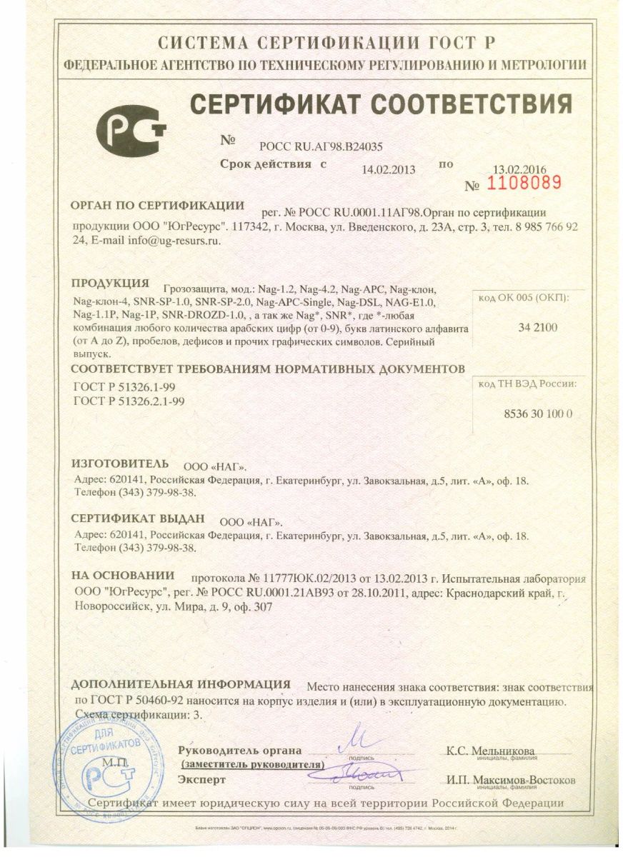 Грозозащита  NAG-E1.0