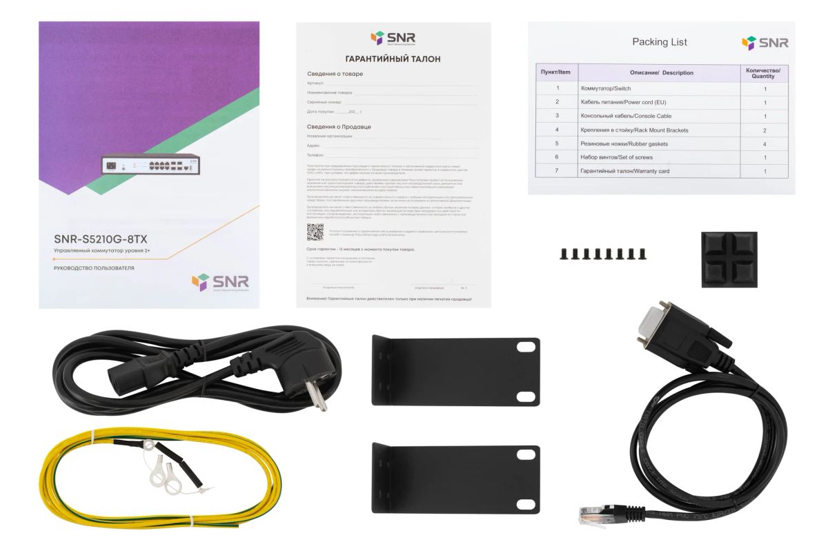 Коммутатор  SNR-S5210G-8TX-RPS