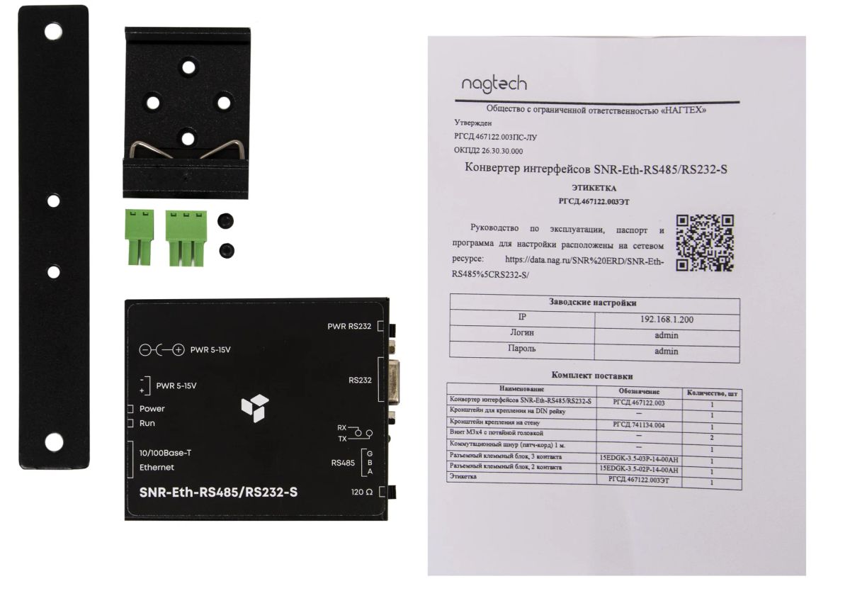 Конвертер интерфейсов SNR-Eth-RS485-RS232-S