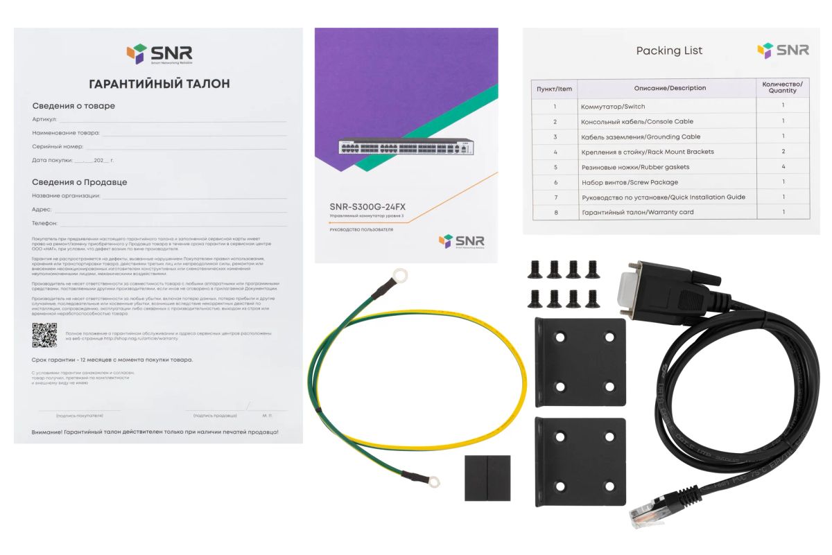 Коммутатор  SNR-S300G-24FX