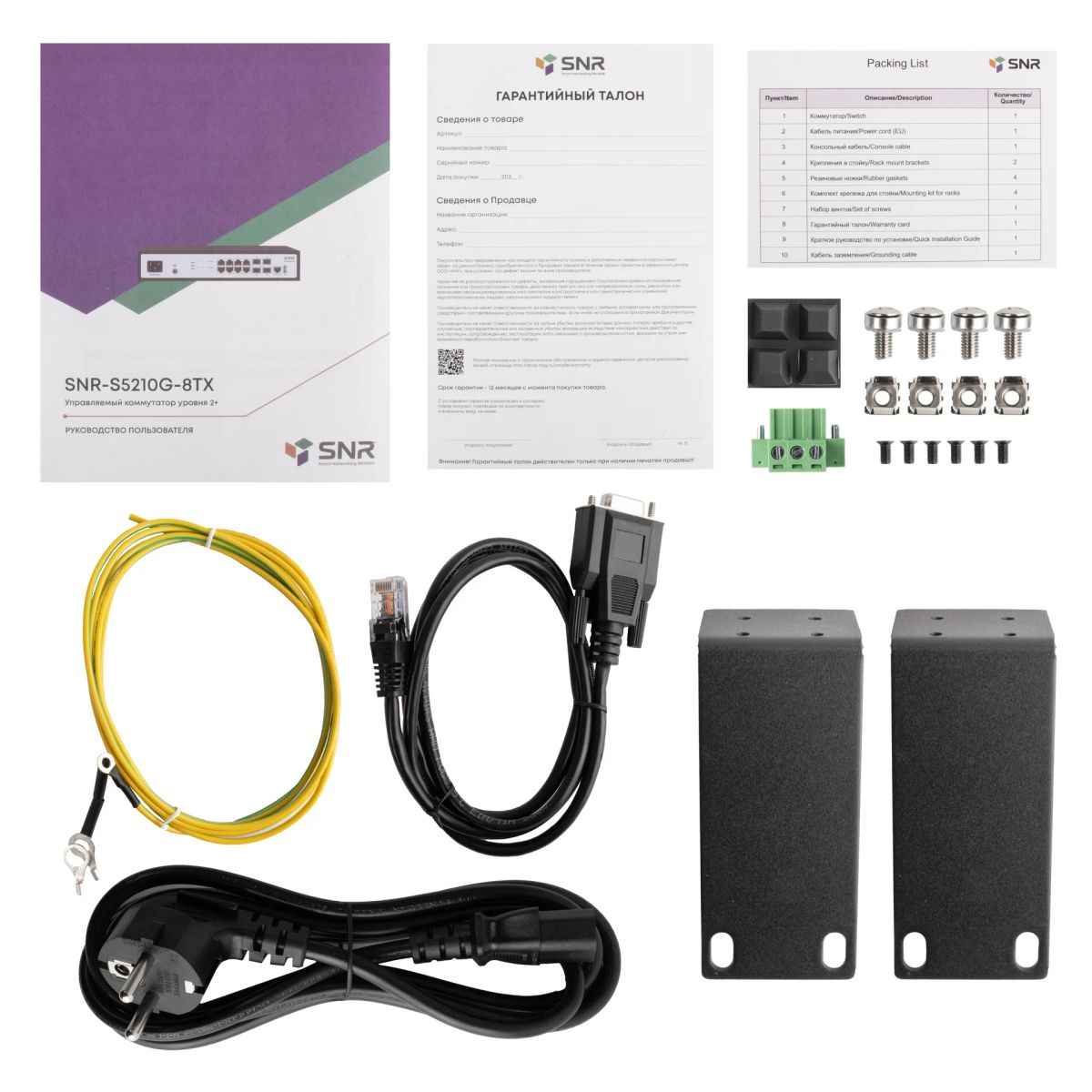 Коммутатор  SNR-S5210G-8TX-DC