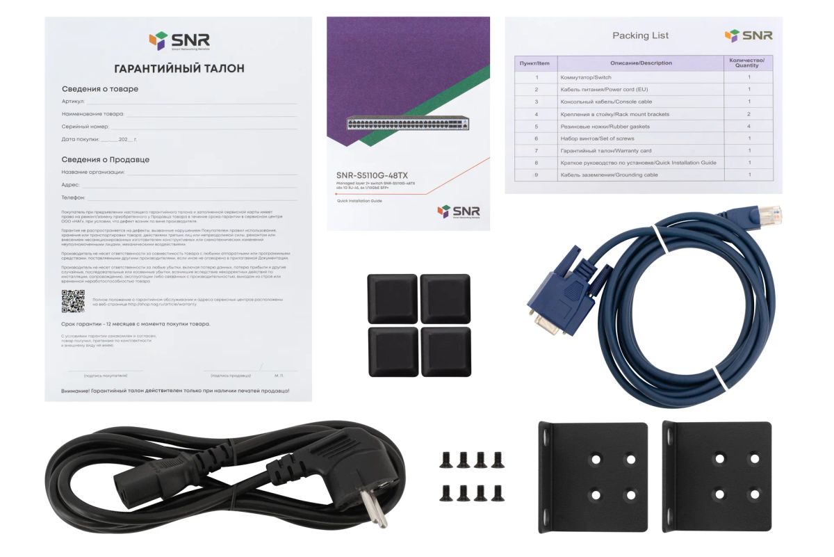 Коммутатор  SNR-S5110G-48TX