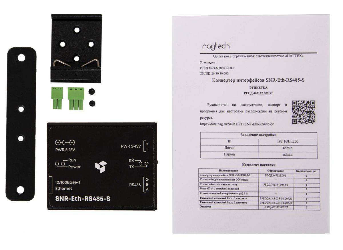 Конвертер интерфейсов SNR-Eth-RS485-S