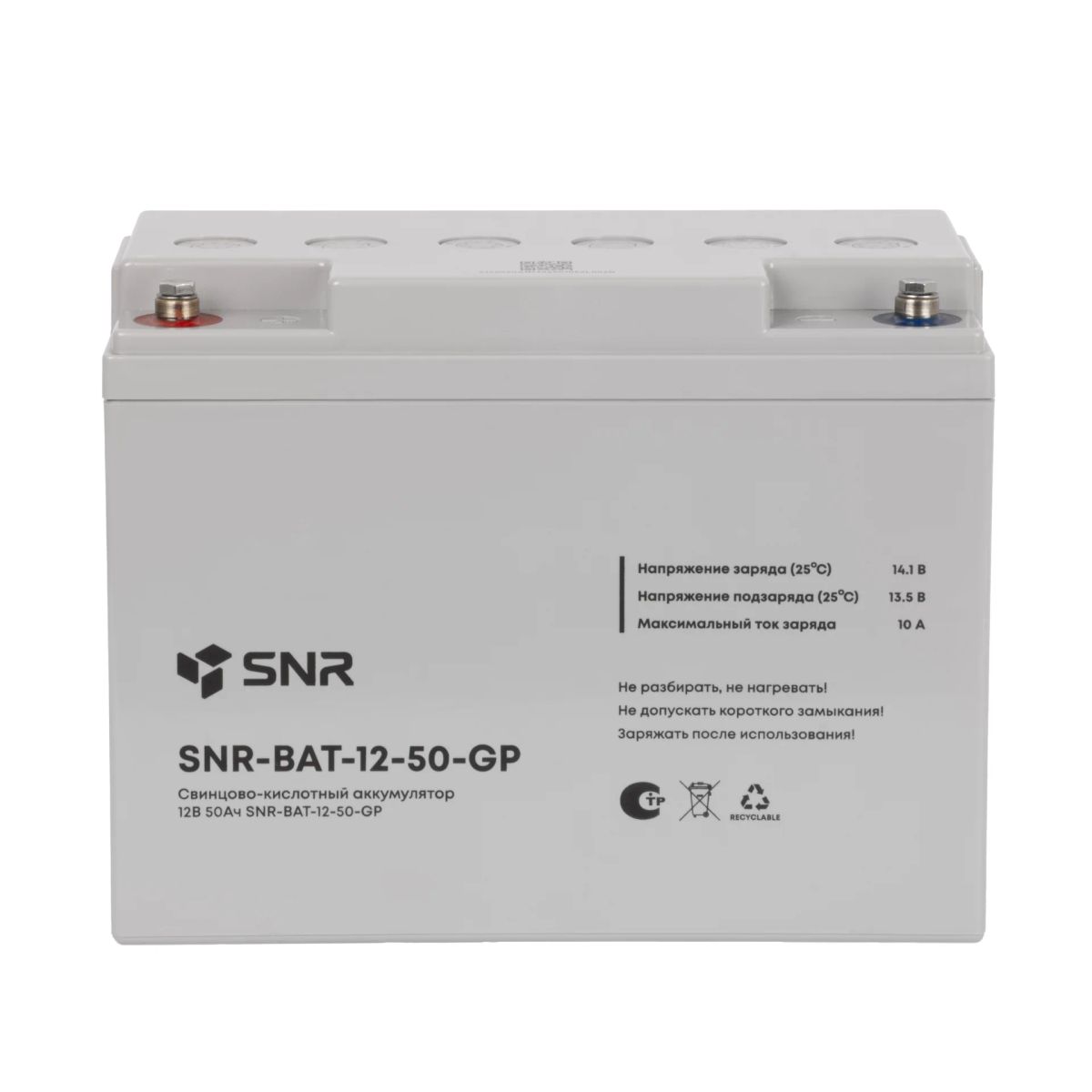 Аккумулятор  SNR-BAT-12-50-GP