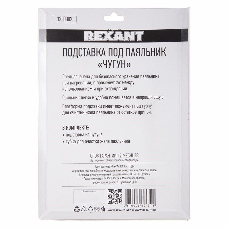 Подставка  12-0302