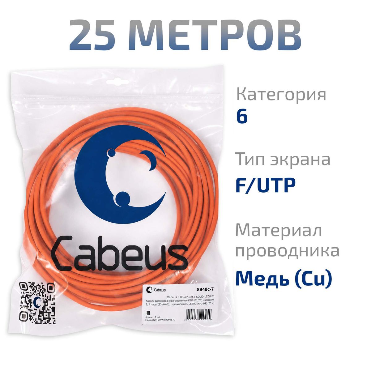 Кабель витая пара FTP-4P-Cat.6-SOLID-LSZH-25 8948c-7