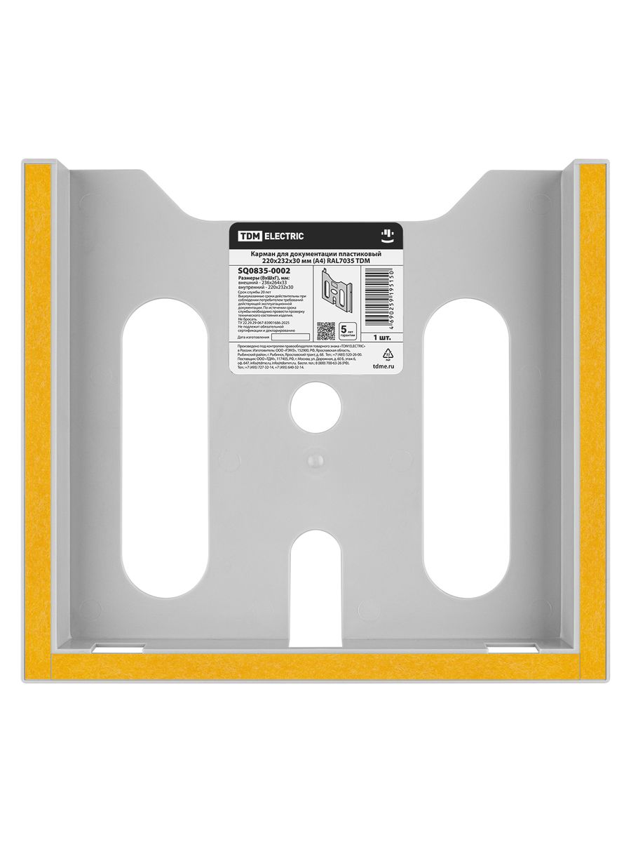 Карман документации  SQ0835-0002