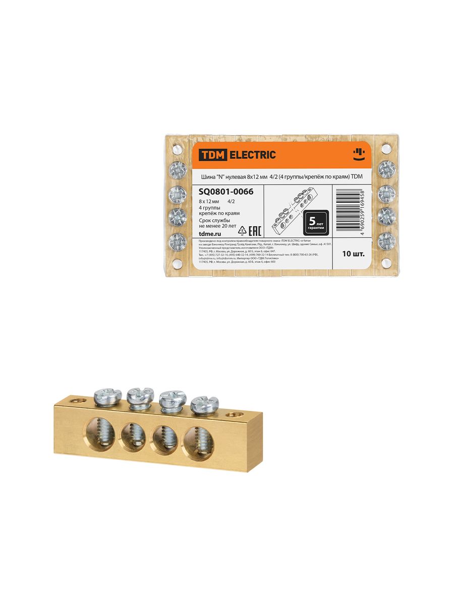 Шина  SQ0801-0066