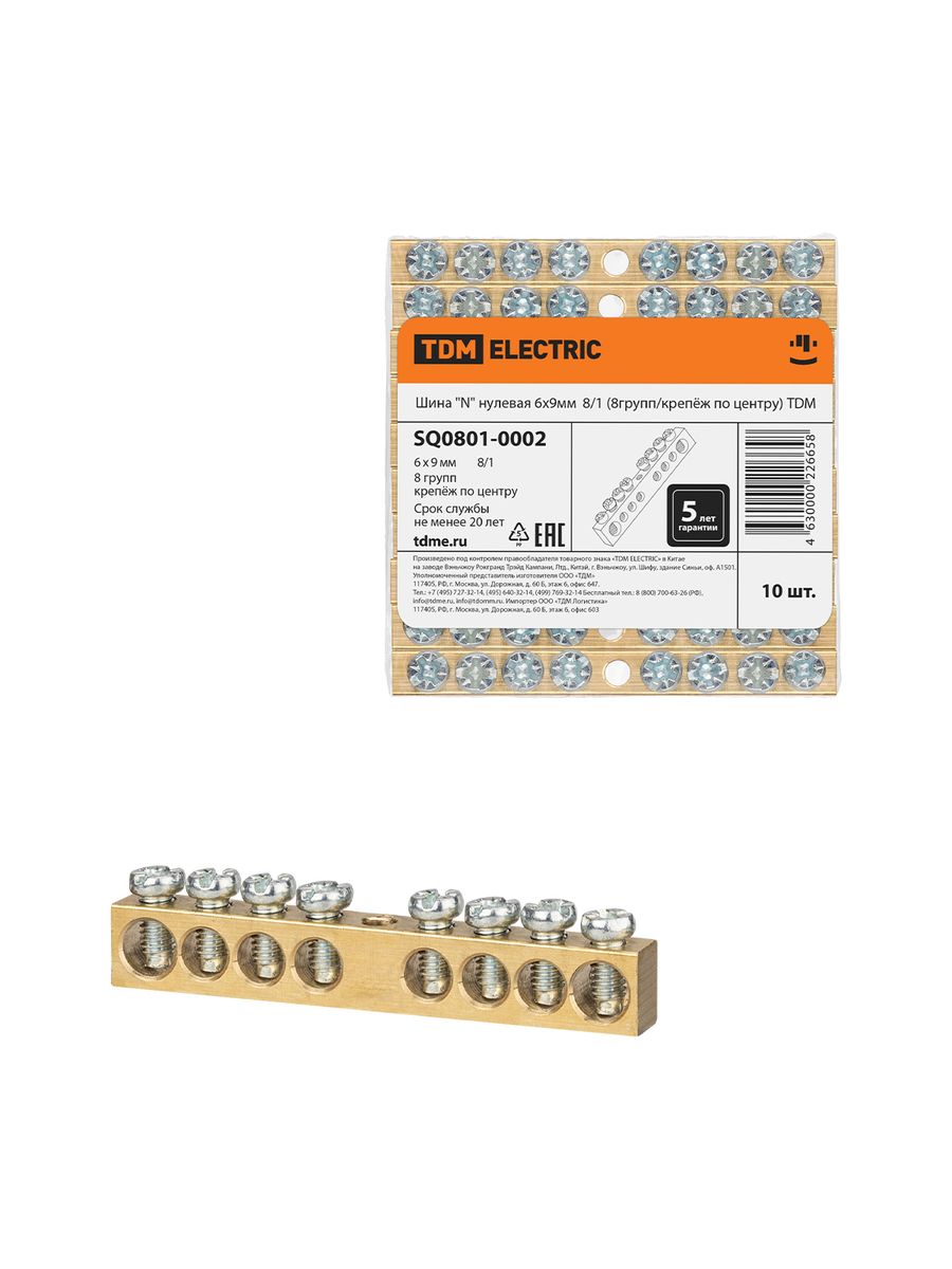 Шина SQ0801-0002