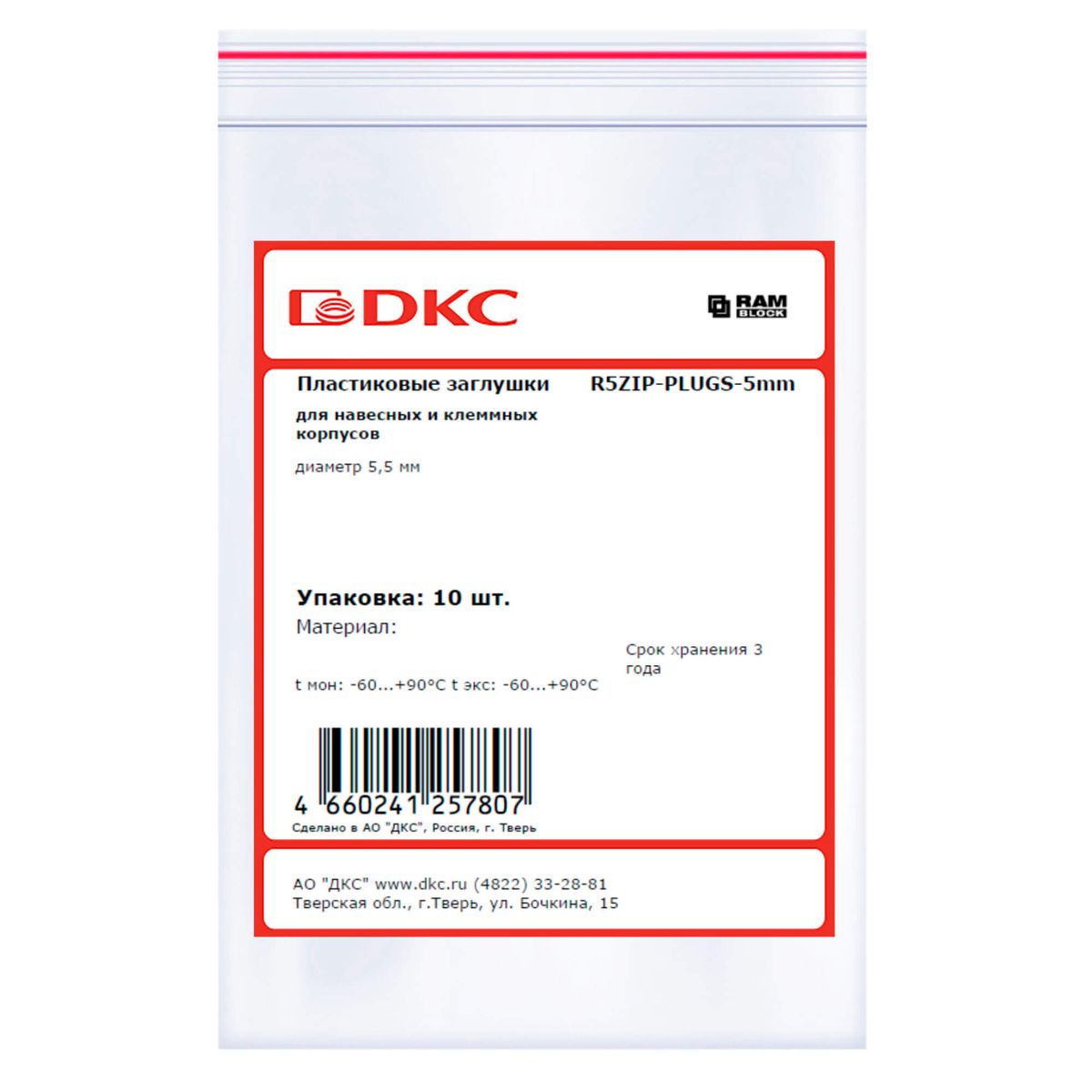 Заглушка декоративная  R5ZIP-PLUGS-5MM