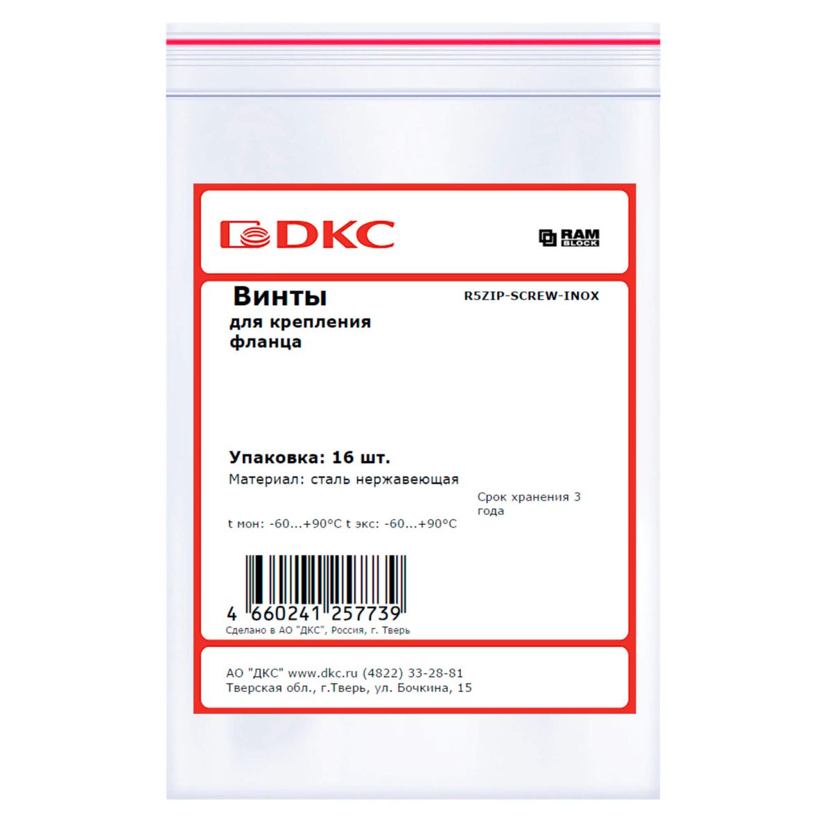 Винты  R5ZIP-SCREW-INOX
