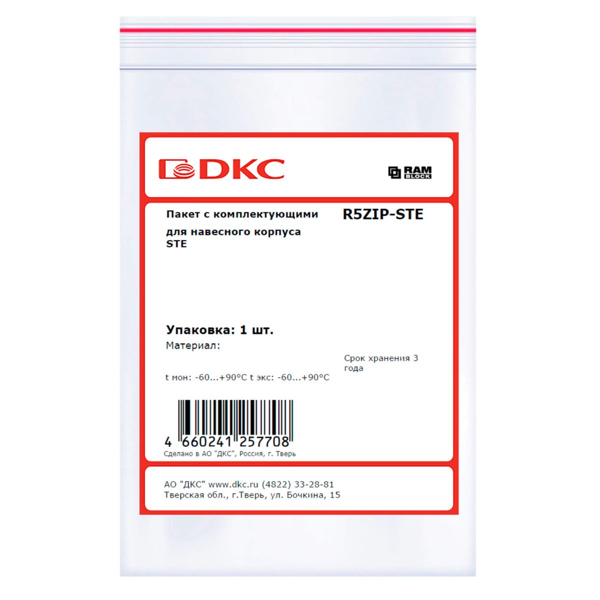 Комплектующие шкафа  R5ZIP-STE