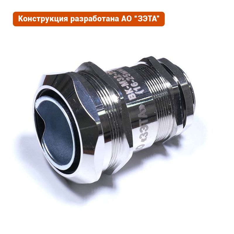 Ввод кабельный ВК-М32-25-МР32 zeta30019