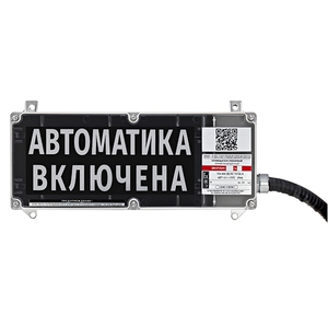 Оповещатель охранно-пожарный световой ЭКРАН-С-К1-230VAC-ГАЗ УХОДИ! (К/Ч)/без КЦ ER006000000388-0000